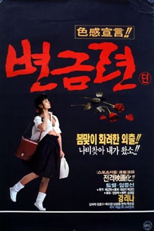 Byeon Geum-ryeon's poster