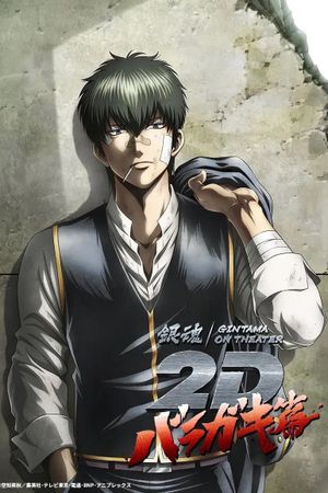 Gintama on Theater 2D: Baragaki-hen's poster