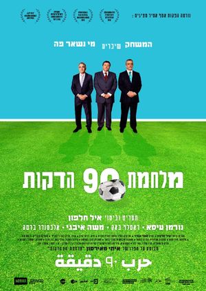 The 90 Minute War's poster