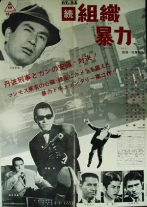 Zoku soshiki bôryoku's poster image