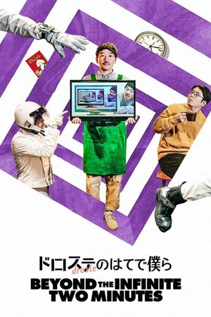 Beyond the Infinite Two Minutes's poster