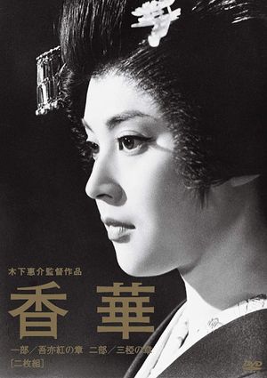 The Scent of Incense. Part 1's poster