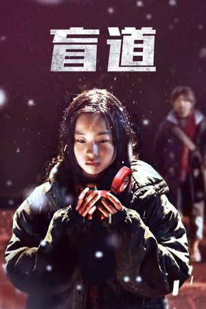 Blind Way's poster
