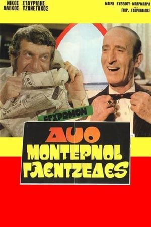 Dyo modernoi glentzedes's poster