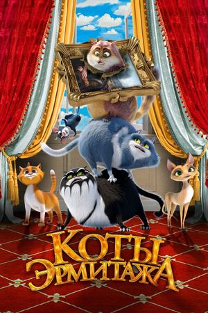 Cats in the Museum's poster