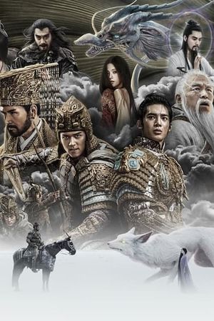Creation of the Gods I: Kingdom of Storms's poster
