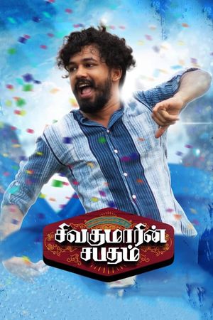 Sivakumarin Sabadham's poster