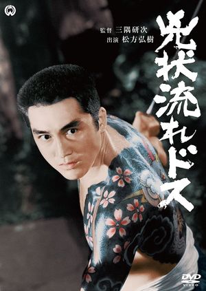 Wandering Fugitive Sword's poster