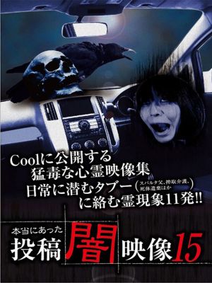 Honto ni Atta: Toko Yami Eizo 15's poster