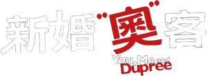 You, Me and Dupree's poster
