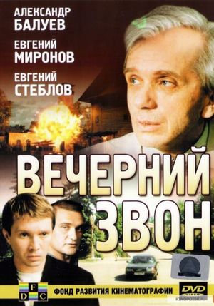 Evening Bell's poster