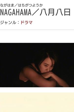 NAGAHAMA's poster