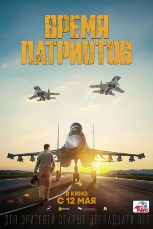 Time of Heroes's poster