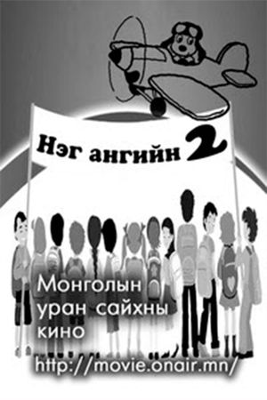 Classmates's poster image