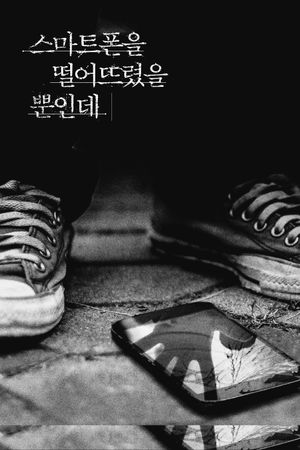 Unlocked's poster