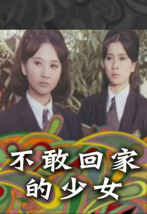 Bu gan hui jia de shao nu's poster