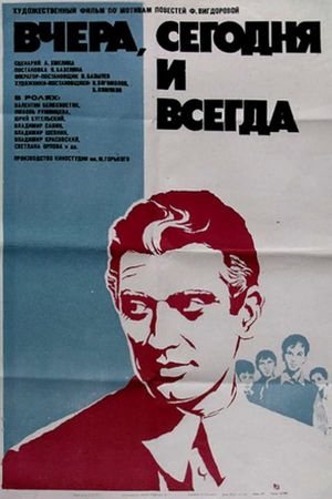 Vchera, segodnya i vsegda's poster image