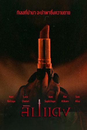 Red Lips's poster