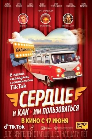 The Heart and How to Use It's poster