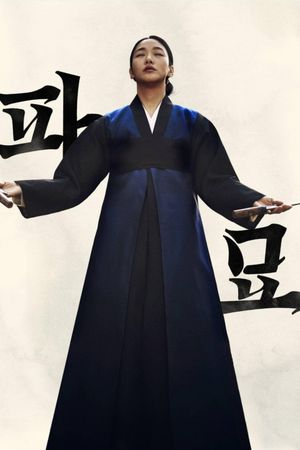 Exhuma's poster