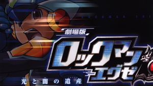 Rockman. EXE: The Program of Light and Darkness's poster