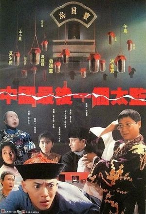 Last Eunuch in China's poster