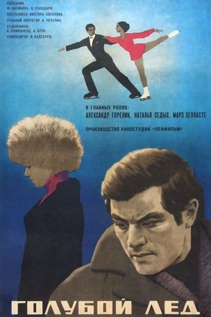 Goluboy lyod's poster