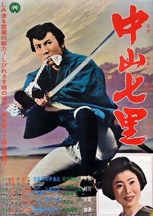 Nakayama shichiri's poster