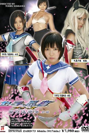 Sailor Ninja Force Yukka Taimaden Part 1's poster