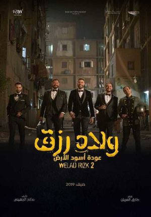Sons of Rizk 2's poster