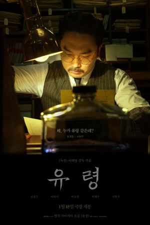 Phantom's poster