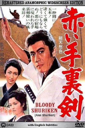 Akai shuriken's poster