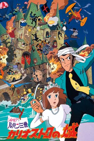 Lupin III: The Castle of Cagliostro's poster