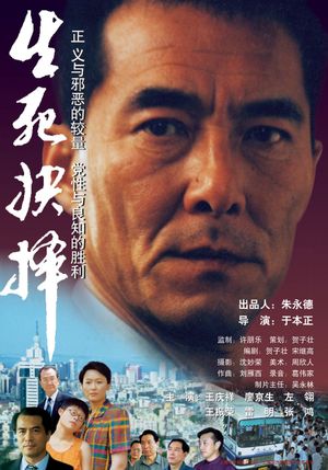 Fatal Decision's poster
