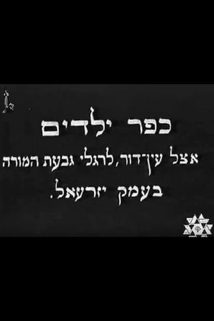Kfar Yeladim's poster