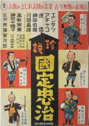 Entatsu, Achako and Torazo: Chuji Kunisada's First Smile of the New Year's poster