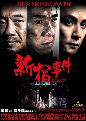 Shinjuku Incident's poster
