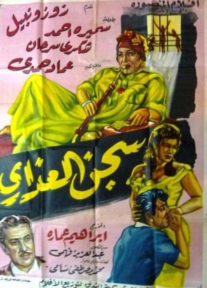 Girl's Prison's poster