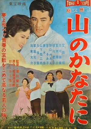Yama no kanata ni - Dai ichi-bu: Ringo no hoo: Dai ni-bu: Sakana no seppun's poster