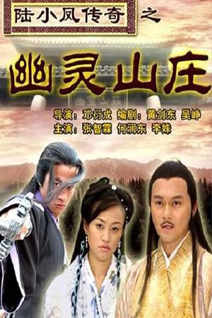 The Legend of Lu Xiaofeng 7's poster