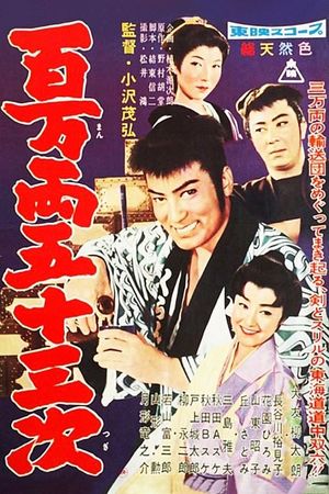 Hyakuman ryô gojûsan-ji's poster