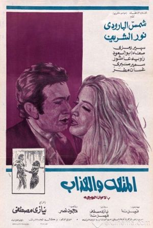 Lust and Torture's poster