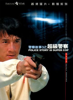 Supercop's poster