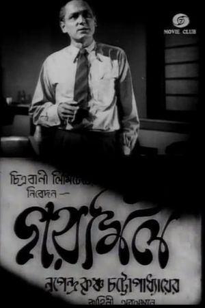 Garmil's poster