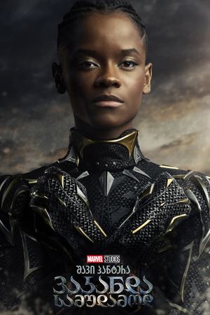 Black Panther: Wakanda Forever's poster