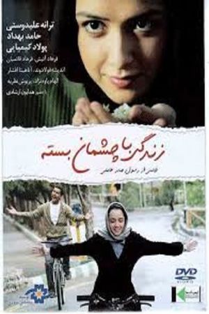 Life with Closed Eyes's poster
