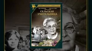 The Village Teacher's poster