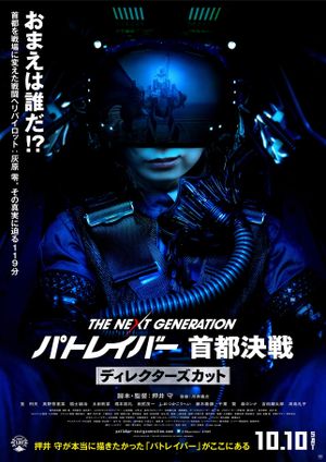 The Next Generation Patlabor: Tokyo War: Director's Cut's poster