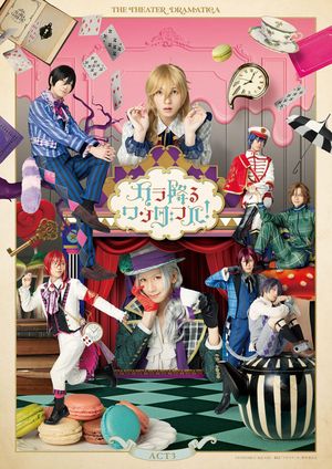 The Theater Dramatica Act 3 - Karafuru Wonderful!'s poster