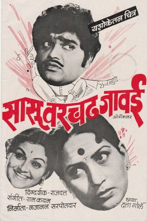 Sasu Varchad Javai's poster